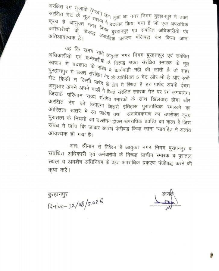 सिंधीपुरा गेट के रंग परिवर्तन पर संविधान सुरक्षा समिति ने जताई आपत्ति, दोषियों पर आपराधिक प्रकरण दर्ज करने की मांग | New India Times