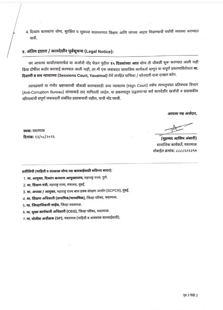 दिव्यांग स्कूल में कथित अनियमितताओं की शिकायत, उच्चस्तरीय जांच की मांग 4 दिव्यांग स्कूल में कथित अनियमितताओं की शिकायत, उच्चस्तरीय जांच की मांग | New India Times