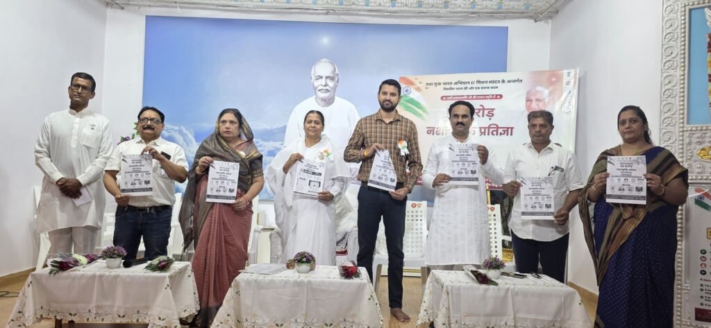10 करोड़ नशामुक्ति प्रतिज्ञा महाअभियान का बुरहानपुर में भव्य शुभारंभ | New India Times