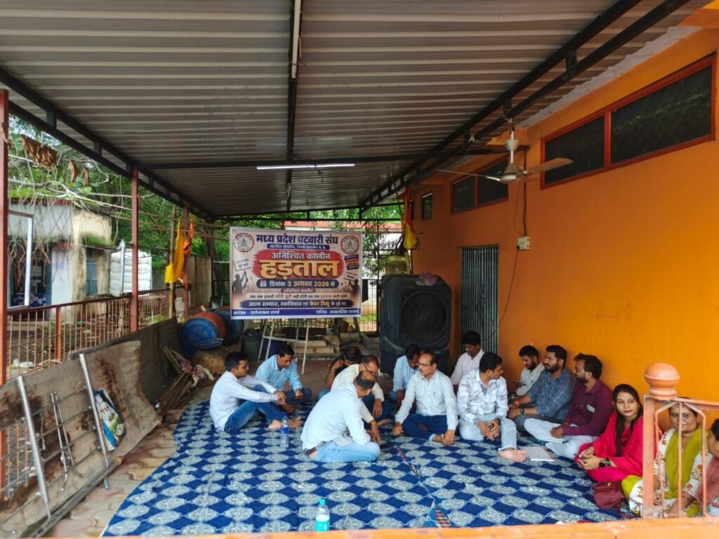 रायसेन में पटवारियों की अनिश्चितकालीन हड़ताल शुरू, राजस्व कार्य ठप होने के आसार 2 रायसेन में पटवारियों की अनिश्चितकालीन हड़ताल शुरू, राजस्व कार्य ठप होने के आसार | New India Times