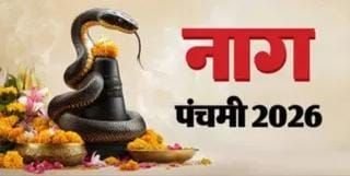 नागपंचमी पर देवकली तीर्थ में होगा कालसर्प योग शांति महायज्ञ 2 नागपंचमी पर देवकली तीर्थ में होगा कालसर्प योग शांति महायज्ञ | New India Times