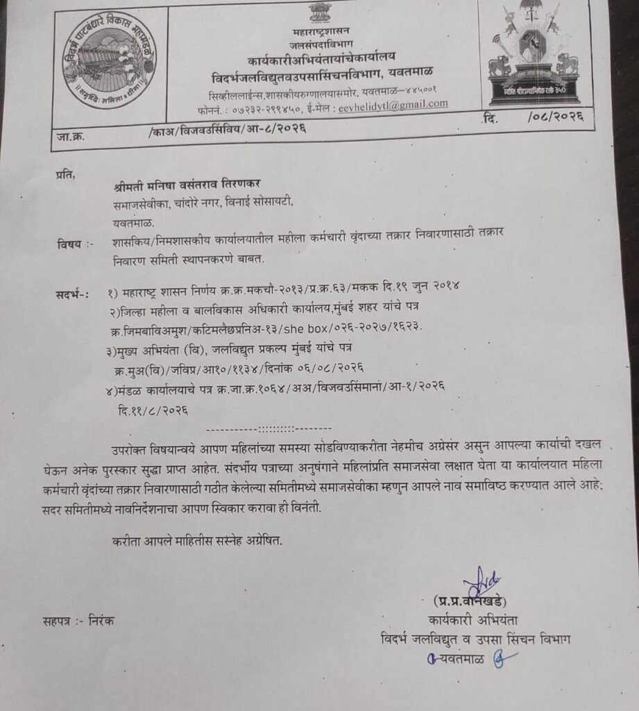 शिकायत निवारण समिति में समाजसेविका मनीषा तिरणकर की नियुक्ति | New India Times
