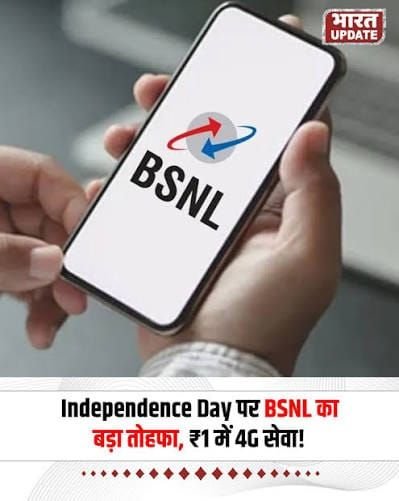 80वें स्वतंत्रता दिवस पर BSNL ने दी देशवासियों को शुभकामनाएं, 4G विस्तार से लेकर नए ऑफर्स तक कई घोषणाएं 2 80वें स्वतंत्रता दिवस पर BSNL ने दी देशवासियों को शुभकामनाएं, 4G विस्तार से लेकर नए ऑफर्स तक कई घोषणाएं | New India Times