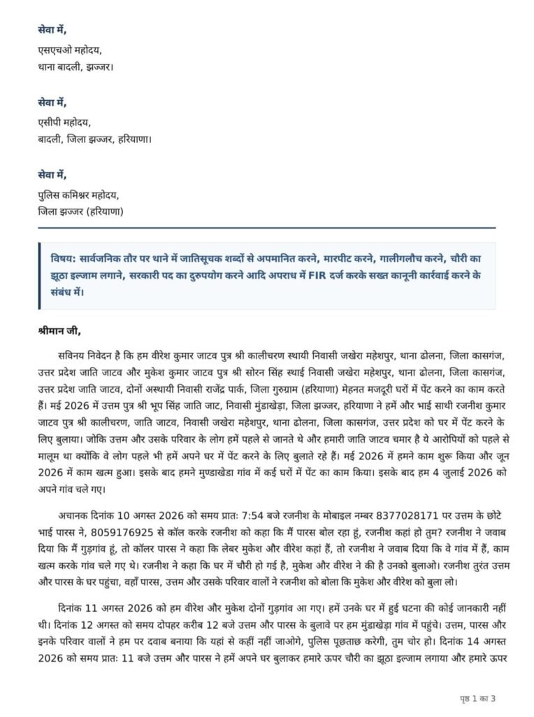 बादली थाने में दलित मजदूरों से अमानवीय व्यवहार का आरोप, थूक व जूते चटवाने और थर्ड डिग्री देने का दावा; भीमसेना ने दी झज्जर बंद की चेतावनी 2 बादली थाने में दलित मजदूरों से अमानवीय व्यवहार का आरोप, थूक व जूते चटवाने और थर्ड डिग्री देने का दावा; भीमसेना ने दी झज्जर बंद की चेतावनी | New India Times
