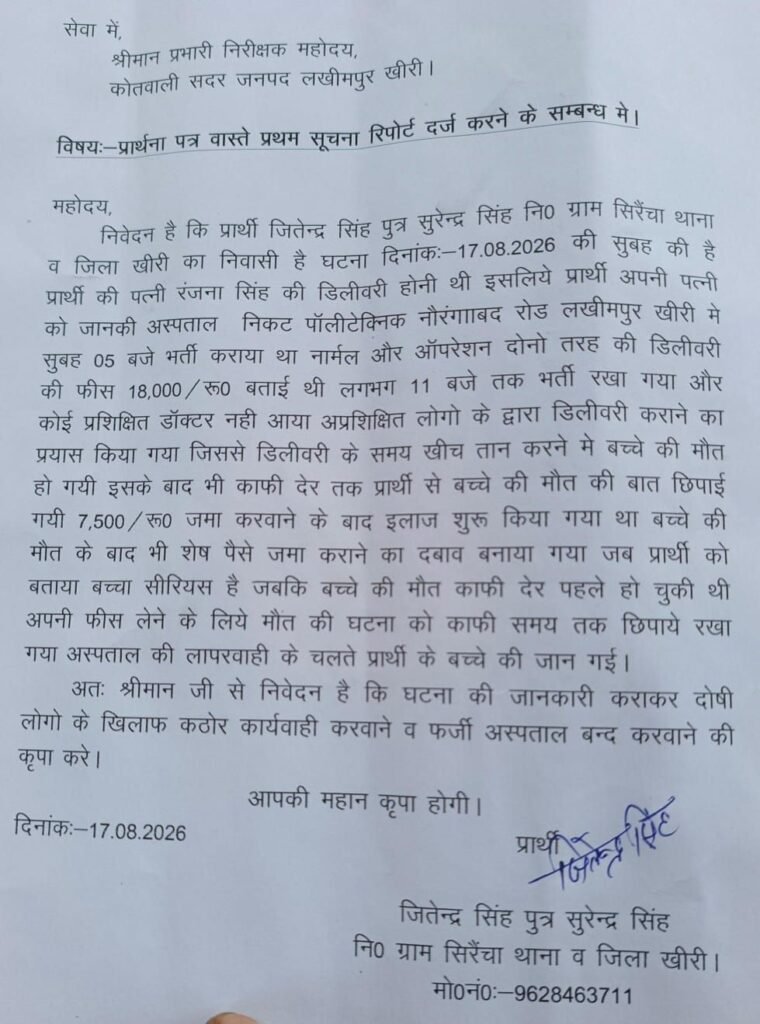 नवजात की मौत पर अस्पताल पर लापरवाही का आरोप, पिता ने सीएमओ व पुलिस से की शिकायत 2 नवजात की मौत पर अस्पताल पर लापरवाही का आरोप, पिता ने सीएमओ व पुलिस से की शिकायत | New India Times