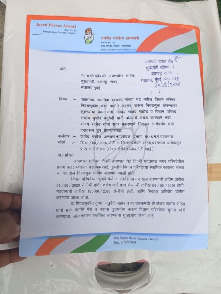 जांच पूरी होने तक मंत्री संजय राठौड़ को पद से दूर रखने की मांग, विधान परिषद चुनाव में कथित लेन-देन व दबाव के आरोप 3 जांच पूरी होने तक मंत्री संजय राठौड़ को पद से दूर रखने की मांग, विधान परिषद चुनाव में कथित लेन-देन व दबाव के आरोप | New India Times