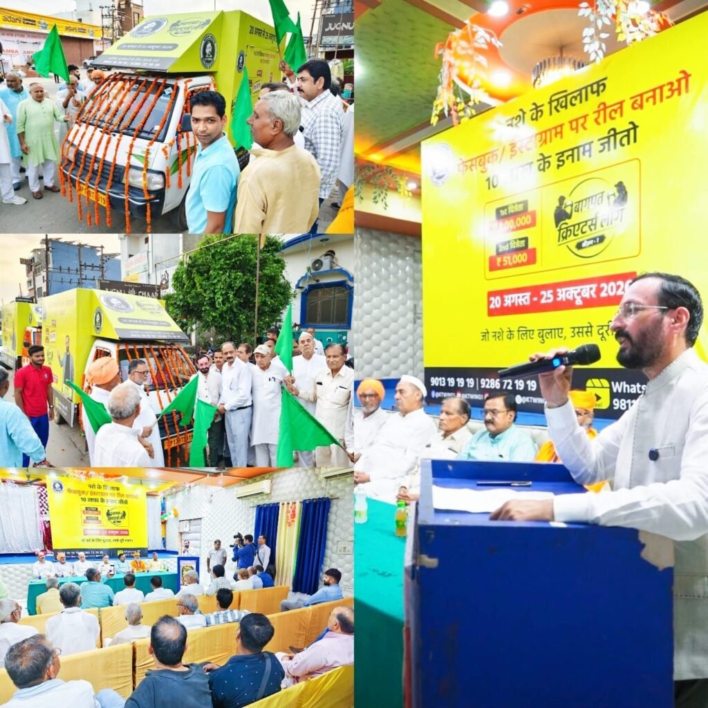 नशामुक्त बागपत: नशे के ख़िलाफ़ रील बनाइए और जीतिए 10 लाख रुपये तक के पुरस्कार | New India Times