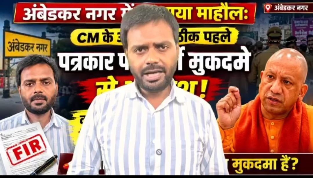 अधिवक्ता सैयद मंजर पर संगीन आरोपों की बौछार, पत्रकार गणेश मौर्य का पलटवार, फर्जी मुकदमों से सच दबाने की साजिश का आरोप 1 अधिवक्ता सैयद मंजर पर संगीन आरोपों की बौछार, पत्रकार गणेश मौर्य का पलटवार, फर्जी मुकदमों से सच दबाने की साजिश का आरोप | New India Times
