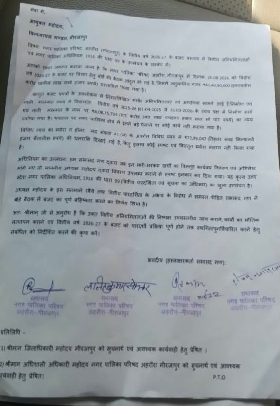 बजट बैठक का लगातार तीसरी बार सभासदों ने किया बहिष्कार, वित्तीय अनियमितताओं के आरोप 2 बजट बैठक का लगातार तीसरी बार सभासदों ने किया बहिष्कार, वित्तीय अनियमितताओं के आरोप | New India Times
