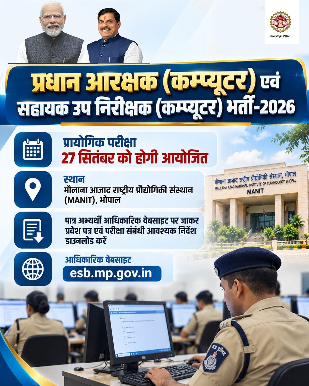 प्रधान आरक्षक एवं सहायक उप निरीक्षक (कम्प्यूटर) भर्ती की प्रायोगिक परीक्षा 27 सितंबर को | New India Times