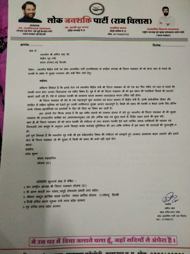 चिराग पासवान को जान से मारने की धमकी पर सुरक्षा बढ़ाने की मांग, लोजपा पदाधिकारी ने केंद्रीय गृह मंत्री को भेजा पत्र 2 चिराग पासवान को जान से मारने की धमकी पर सुरक्षा बढ़ाने की मांग, लोजपा पदाधिकारी ने केंद्रीय गृह मंत्री को भेजा पत्र | New India Times