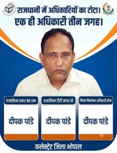 भोपाल प्रशासन में एक अधिकारी के पास तीन अहम जिम्मेदारियां, व्यवस्था पर उठे सवाल