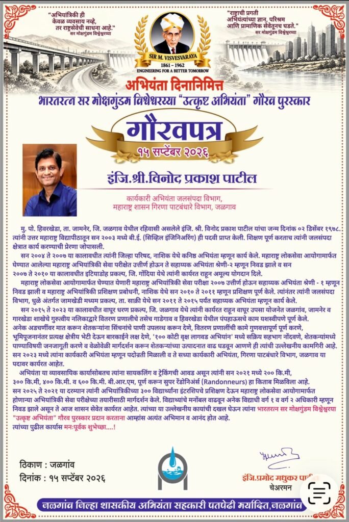 जल संकट के कारण खतरे में पड़ी वाघूर लिफ्ट योजना : किसानों को नोटिस ?? 2 जल संकट के कारण खतरे में पड़ी वाघूर लिफ्ट योजना : किसानों को नोटिस ?? | New India Times