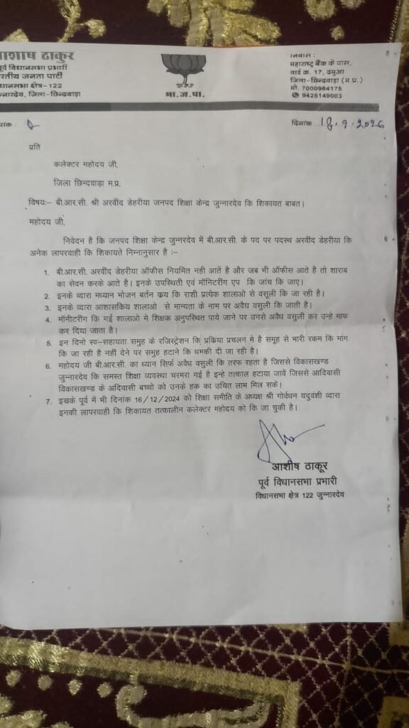मनरेगा में फर्जीवाड़े के आरोप, दातलावादी के रोजगार सहायक पर गबन की शिकायत; पंचों ने लोकायुक्त से की जांच की मांग 4 मनरेगा में फर्जीवाड़े के आरोप, दातलावादी के रोजगार सहायक पर गबन की शिकायत; पंचों ने लोकायुक्त से की जांच की मांग | New India Times