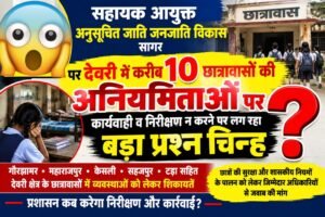 देवरी क्षेत्र के करीब 10 छात्रावासों की व्यवस्थाओं पर उठे सवाल, रात्रिकालीन निरीक्षण की मांग