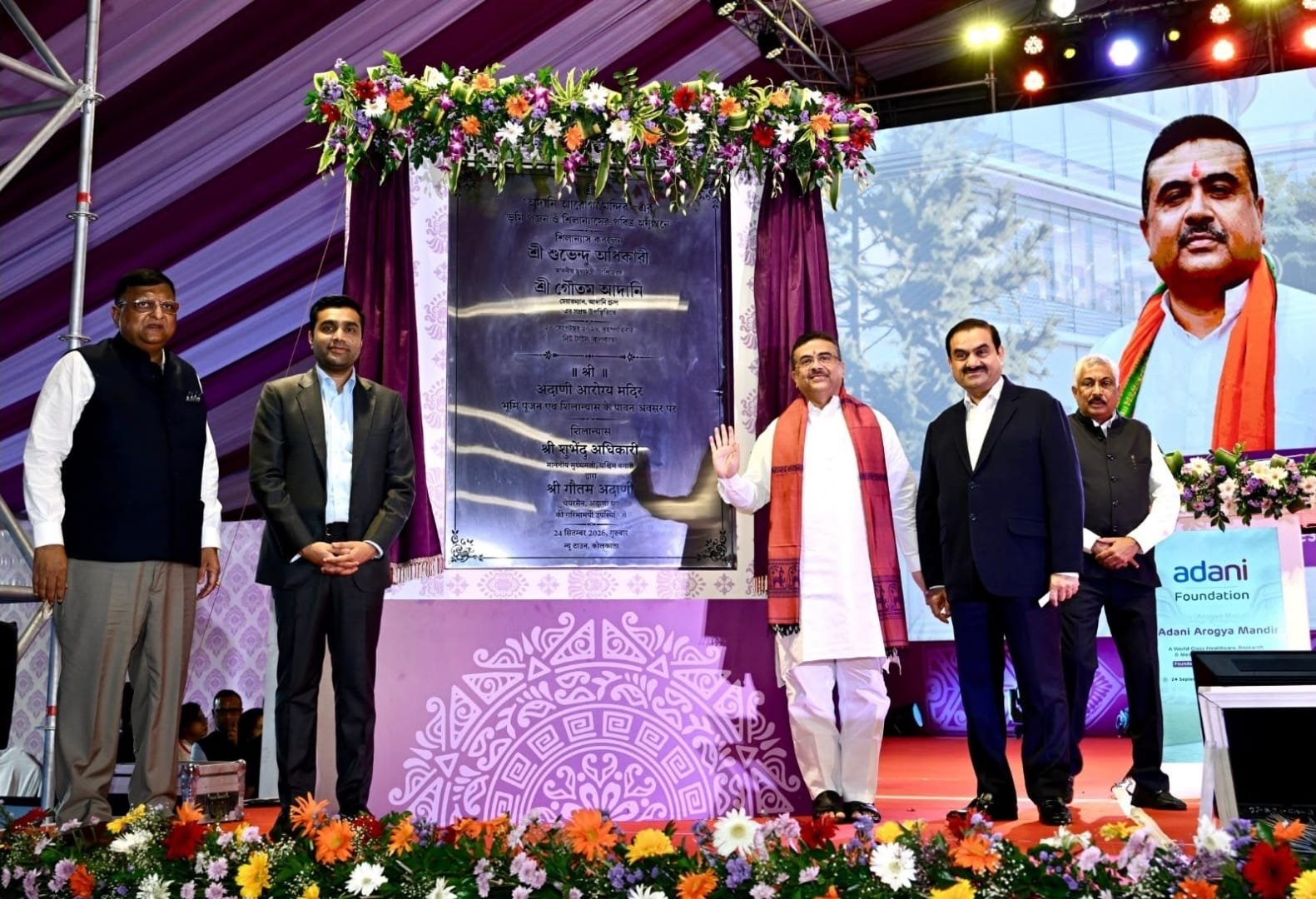 पश्चिम बंगाल में रखी गई 2,000 बेड वाले अदाणी आरोग्य मंदिर की आधारशिला 1 पश्चिम बंगाल में रखी गई 2,000 बेड वाले अदाणी आरोग्य मंदिर की आधारशिला | New India Times
