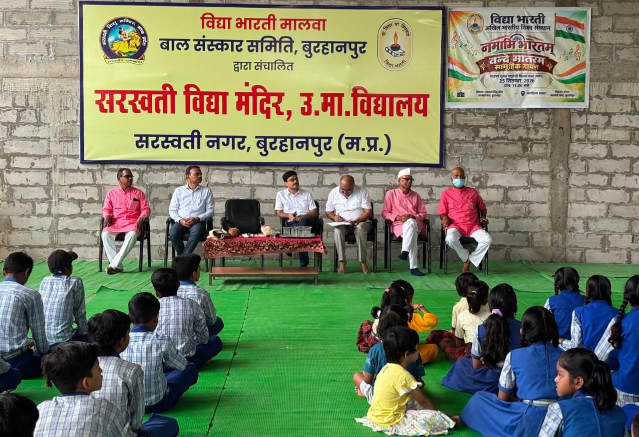 बुरहानपुर में गूंजा सम्पूर्ण ‘वन्दे मातरम्’, कलेक्टर हर्ष सिंह सहित विद्यार्थियों और नागरिकों ने किया सामूहिक गायन | New India Times