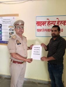 साइबर ठगी के 1,290 रूपये पीड़ित के खाते में कराए गए वापस
