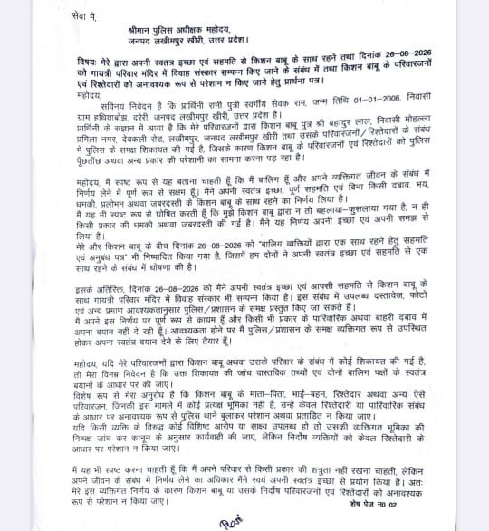 बालिग युवती ने अपनी मर्जी से की शादी, परिजनों से खतरा बताकर एसपी से मांगी सुरक्षा 1 बालिग युवती ने अपनी मर्जी से की शादी, परिजनों से खतरा बताकर एसपी से मांगी सुरक्षा | New India Times