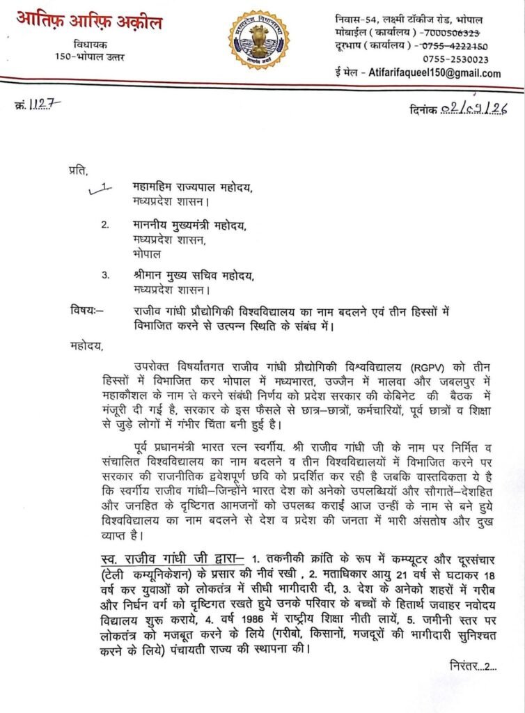 RGPV के तीन हिस्सों में विभाजन के फैसले पर विधायक आतिफ अकील ने जताई आपत्ति, राज्यपाल, मुख्यमंत्री एवं मुख्य सचिव को लिखा पत्र 3 RGPV के तीन हिस्सों में विभाजन के फैसले पर विधायक आतिफ अकील ने जताई आपत्ति, राज्यपाल, मुख्यमंत्री एवं मुख्य सचिव को लिखा पत्र | New India Times