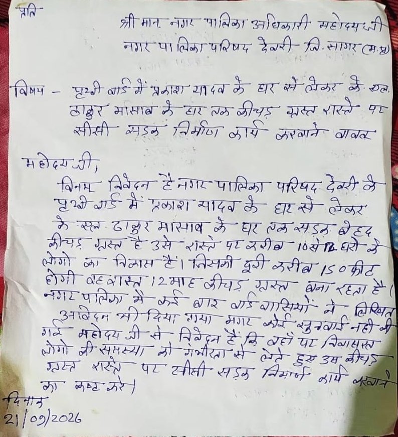 पृथ्वी वार्ड में कीचड़ भरे रास्ते से रहवासी परेशान, सीसी सड़क निर्माण की मांग 2 पृथ्वी वार्ड में कीचड़ भरे रास्ते से रहवासी परेशान, सीसी सड़क निर्माण की मांग | New India Times