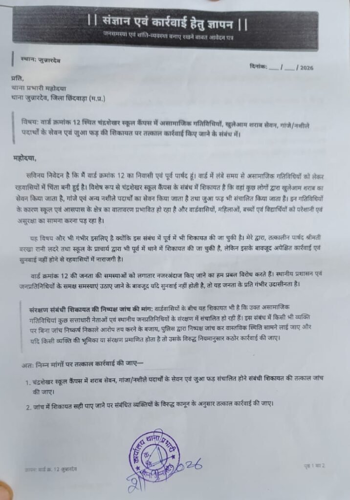 चंद्रशेखर स्कूल कैंपस में असामाजिक गतिविधियों के आरोप, वार्डवासियों में आक्रोश; कठोर कार्रवाई की मांग 2 चंद्रशेखर स्कूल कैंपस में असामाजिक गतिविधियों के आरोप, वार्डवासियों में आक्रोश; कठोर कार्रवाई की मांग | New India Times