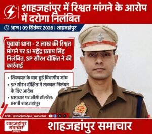 बेटे का नाम हटाने के लिए दो लाख की रिश्वत मांगने का आरोप, दरोगा निलंबित