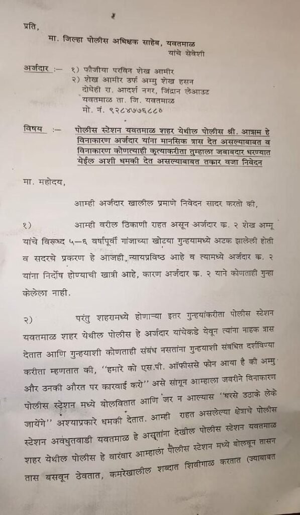 ‘अपराध करो या न करो, थाने तो आना ही पड़ेगा!’ दंपती ने पुलिसकर्मी पर लगाए धमकाने और प्रताड़ित करने के आरोप, एसपी से शिकायत कर निष्पक्ष जांच की मांग 2 ‘अपराध करो या न करो, थाने तो आना ही पड़ेगा!’ दंपती ने पुलिसकर्मी पर लगाए धमकाने और प्रताड़ित करने के आरोप, एसपी से शिकायत कर निष्पक्ष जांच की मांग | New India Times