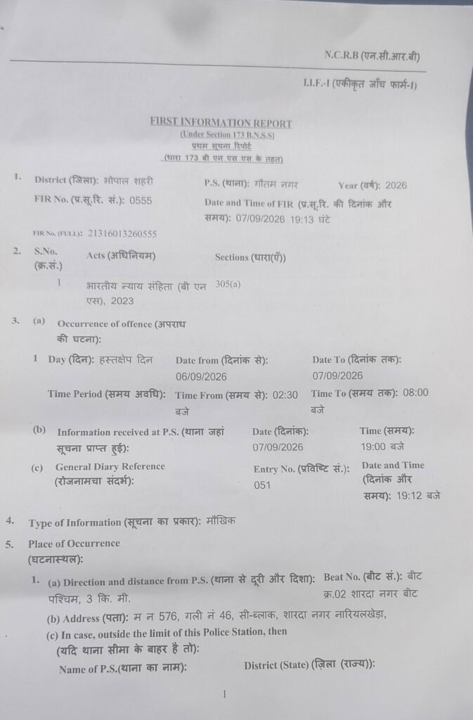 भोपाल में पत्रकार के घर से लाखों के जेवर चोरी,गौतम नगर थाने में FIR दर्ज 2 भोपाल में पत्रकार के घर से लाखों के जेवर चोरी,गौतम नगर थाने में FIR दर्ज | New India Times