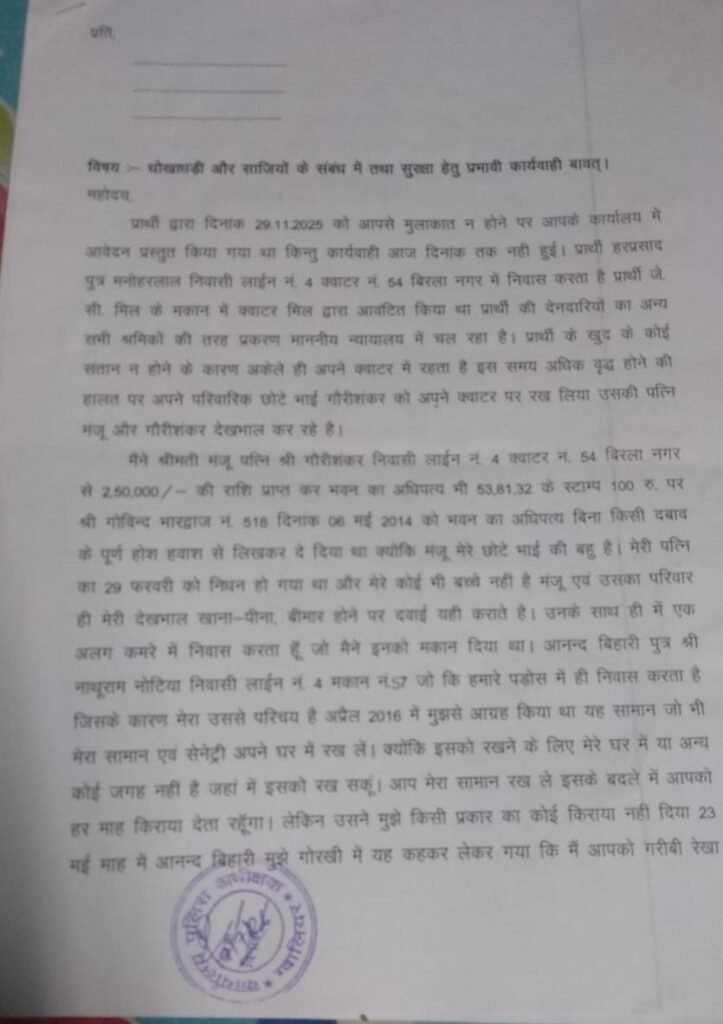 वरिष्ठ नागरिक ने मकान पर कथित कब्जे, धमकी और मानसिक प्रताड़ना के लगाए आरोप, पुलिस कार्रवाई नहीं होने पर अधिकारियों से लगाई गुहार 2 वरिष्ठ नागरिक ने मकान पर कथित कब्जे, धमकी और मानसिक प्रताड़ना के लगाए आरोप, पुलिस कार्रवाई नहीं होने पर अधिकारियों से लगाई गुहार | New India Times