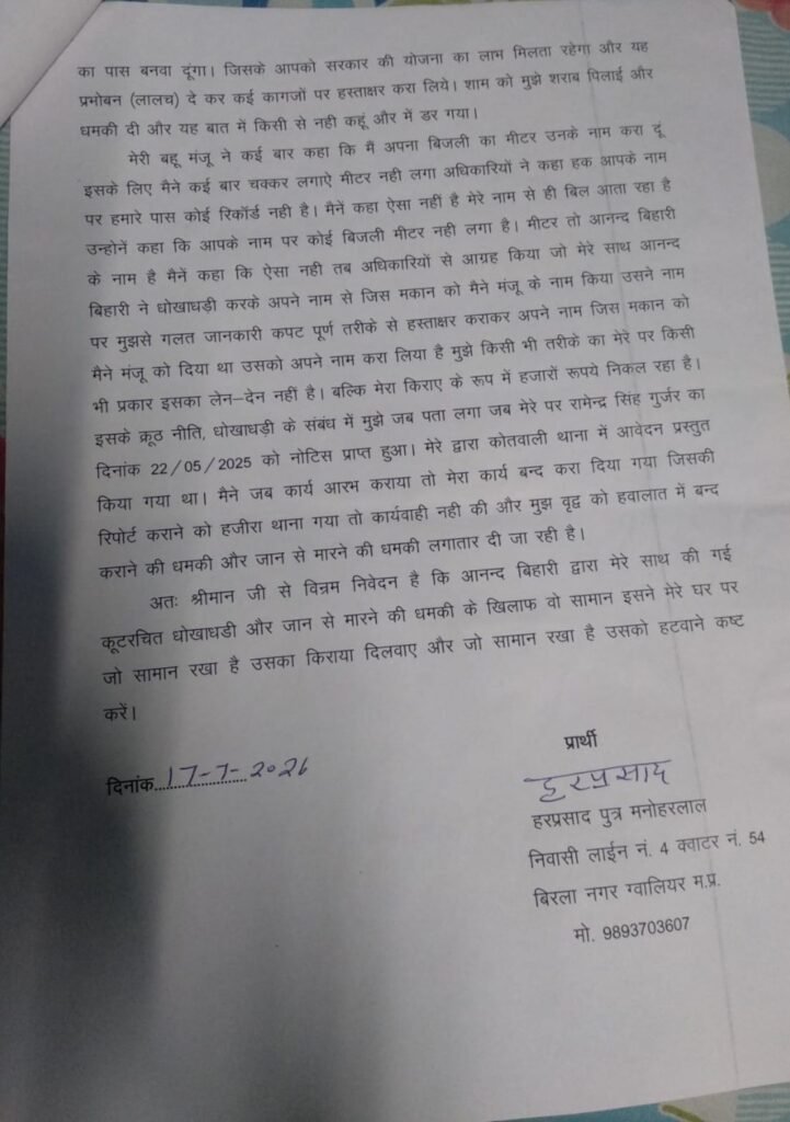 वरिष्ठ नागरिक ने मकान पर कथित कब्जे, धमकी और मानसिक प्रताड़ना के लगाए आरोप, पुलिस कार्रवाई नहीं होने पर अधिकारियों से लगाई गुहार 3 वरिष्ठ नागरिक ने मकान पर कथित कब्जे, धमकी और मानसिक प्रताड़ना के लगाए आरोप, पुलिस कार्रवाई नहीं होने पर अधिकारियों से लगाई गुहार | New India Times