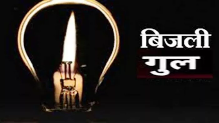 मंगलवार को साढ़े तीन घंटे बाधित रहेगी बिजली आपूर्ति | New India Times