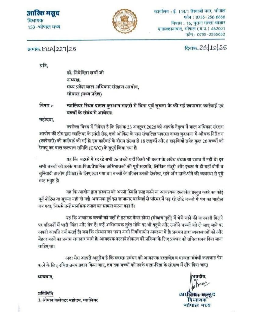 ग्वालियर के मदरसे में कार्रवाई पर विधायक आरिफ मसूद ने उठाए सवाल, बाल अधिकार आयोग को लिखा पत्र 2 ग्वालियर के मदरसे में कार्रवाई पर विधायक आरिफ मसूद ने उठाए सवाल, बाल अधिकार आयोग को लिखा पत्र | New India Times