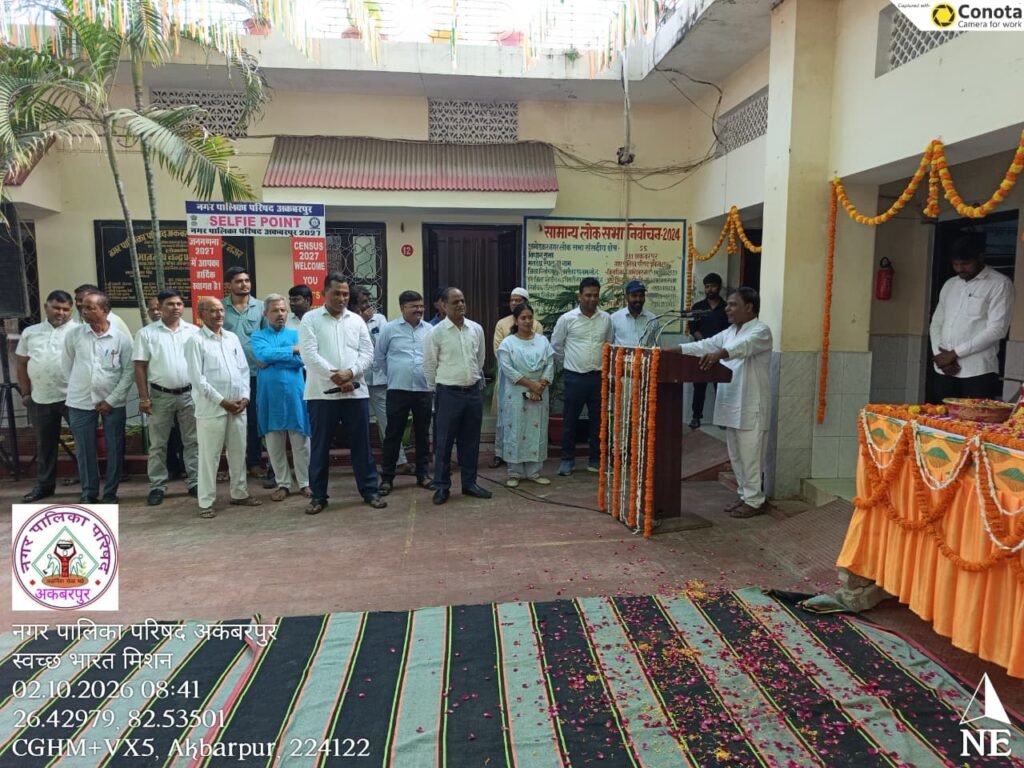 गांधी जयंती पर नगर पालिका अकबरपुर में हुआ ध्वजारोहण, उत्कृष्ट कार्य करने वाले स्वच्छता नायकों और स्वच्छता मित्रों का सम्मान 5 गांधी जयंती पर नगर पालिका अकबरपुर में हुआ ध्वजारोहण, उत्कृष्ट कार्य करने वाले स्वच्छता नायकों और स्वच्छता मित्रों का सम्मान | New India Times