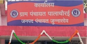 पालाचौरई के रोजगार सहायक के खिलाफ पंचों और ग्रामीणों का आक्रोश, जनपद CEO को सौंपा शिकायत पत्र; तत्काल हटाने की मांग