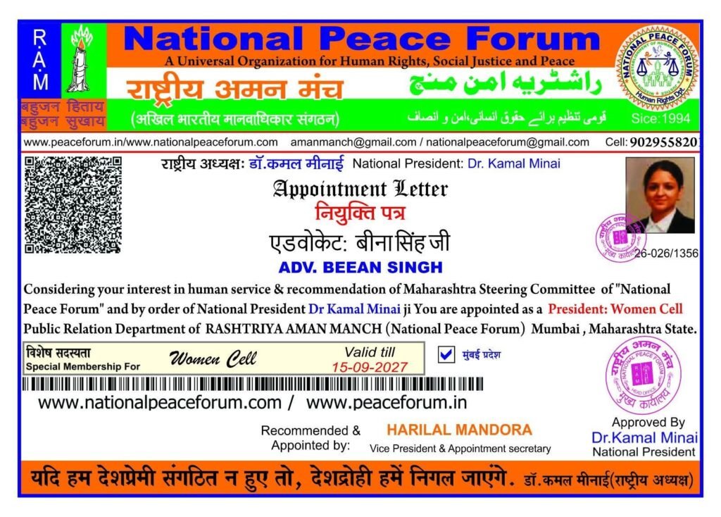 एडवोकेट बीना सिंह राष्ट्रीय अमन मंच की मुंबई प्रदेश अध्यक्ष नियुक्त 2 एडवोकेट बीना सिंह राष्ट्रीय अमन मंच की मुंबई प्रदेश अध्यक्ष नियुक्त | New India Times