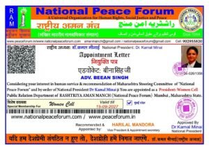 एडवोकेट बीना सिंह राष्ट्रीय अमन मंच की मुंबई प्रदेश अध्यक्ष नियुक्त