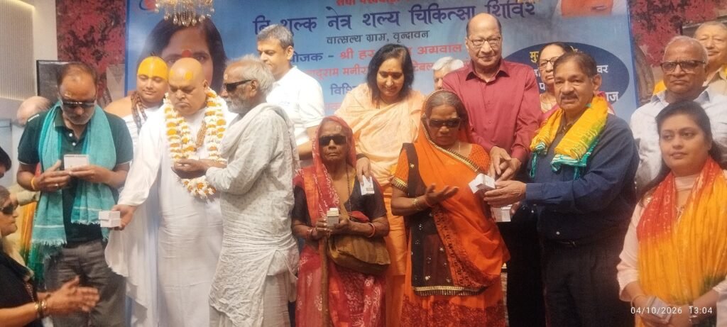 वात्सल्य ग्राम में 256 मरीजों का नि:शुल्क मोतियाबिंद ऑपरेशन, साध्वी ऋतंभरा बोलीं—परमार्थ से बड़ा कोई धर्म नहीं | New India Times