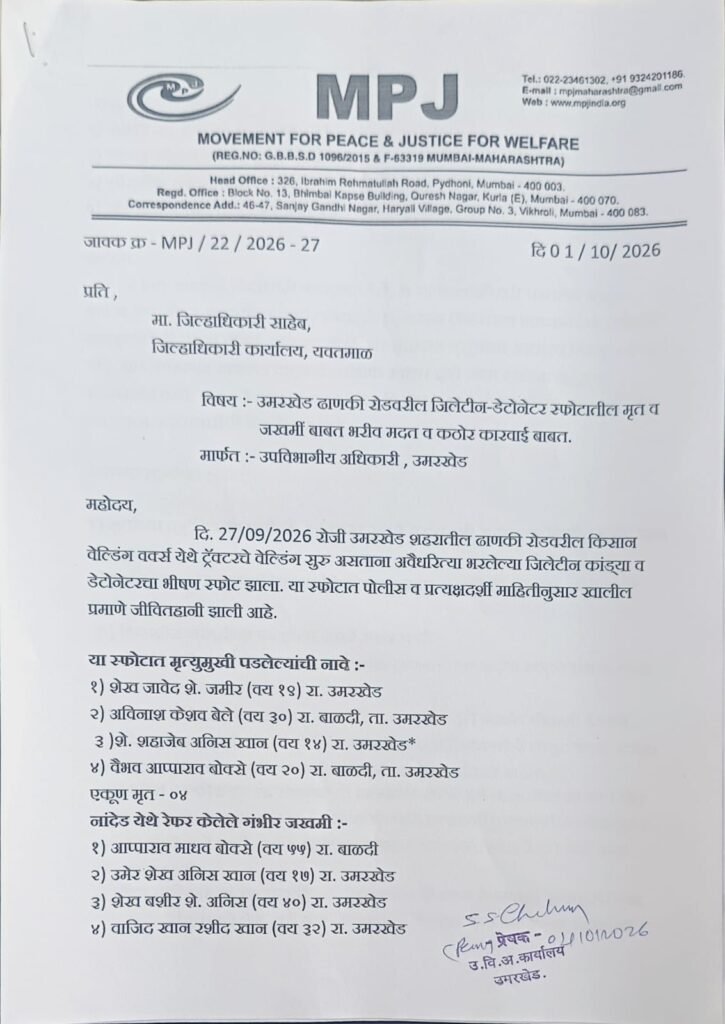 जिलेटिन-डेटोनेटर विस्फोट मामले में विशेष अभियान की मांग, मृतकों- घायलों को आर्थिक सहायता देने की मांग | New India Times