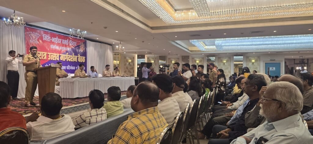 नवरात्रोत्सव की तैयारियों को लेकर परिमंडल-1 में पुलिस की मार्गदर्शन बैठक, सात उत्कृष्ट गणेश मंडलों को किया सम्मानित 2 नवरात्रोत्सव की तैयारियों को लेकर परिमंडल-1 में पुलिस की मार्गदर्शन बैठक, सात उत्कृष्ट गणेश मंडलों को किया सम्मानित | New India Times
