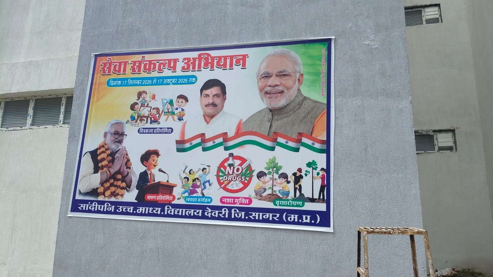 सांदीपनि विद्यालय में महीनों से लगे राजनीतिक फ्लेक्स का मामला कलेक्टर तक पहुंचा, कार्रवाई नहीं होने पर उठे सवाल | New India Times