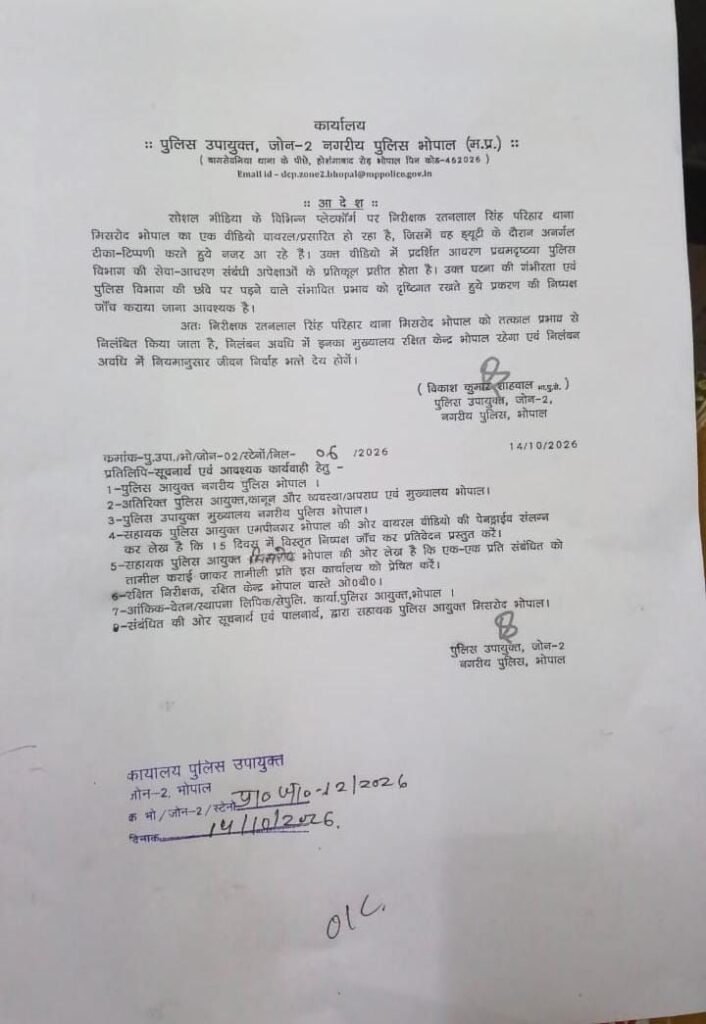 वायरल वीडियो पर पुलिस का एक्शन, मिसरोद टीआई निलंबित, विभागीय आदेश जारी 2 वायरल वीडियो पर पुलिस का एक्शन, मिसरोद टीआई निलंबित, विभागीय आदेश जारी | New India Times