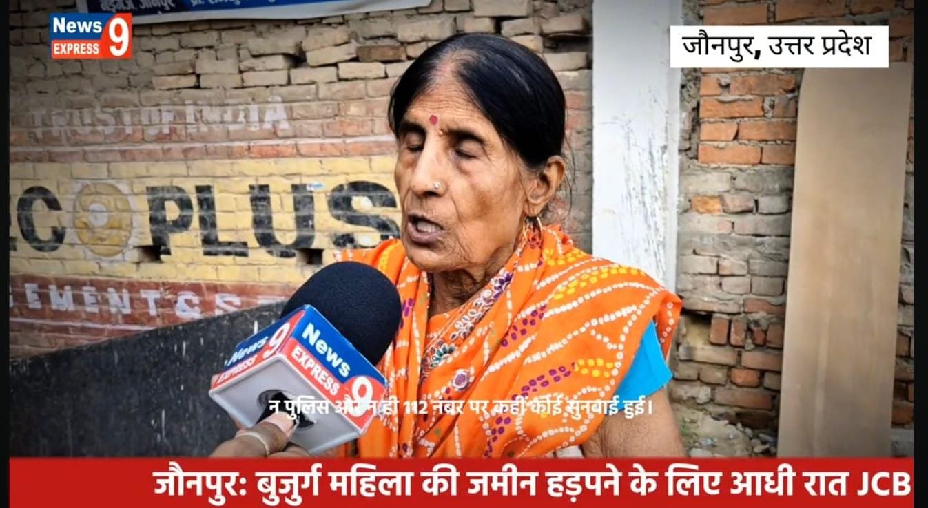 जौनपुर में बुजुर्ग महिला की जमीन पर कब्जे की कोशिश का आरोप, आधी रात JCB लेकर पहुंचे दबंग; नाले का रुख मोड़कर तोड़े पिलर | New India Times