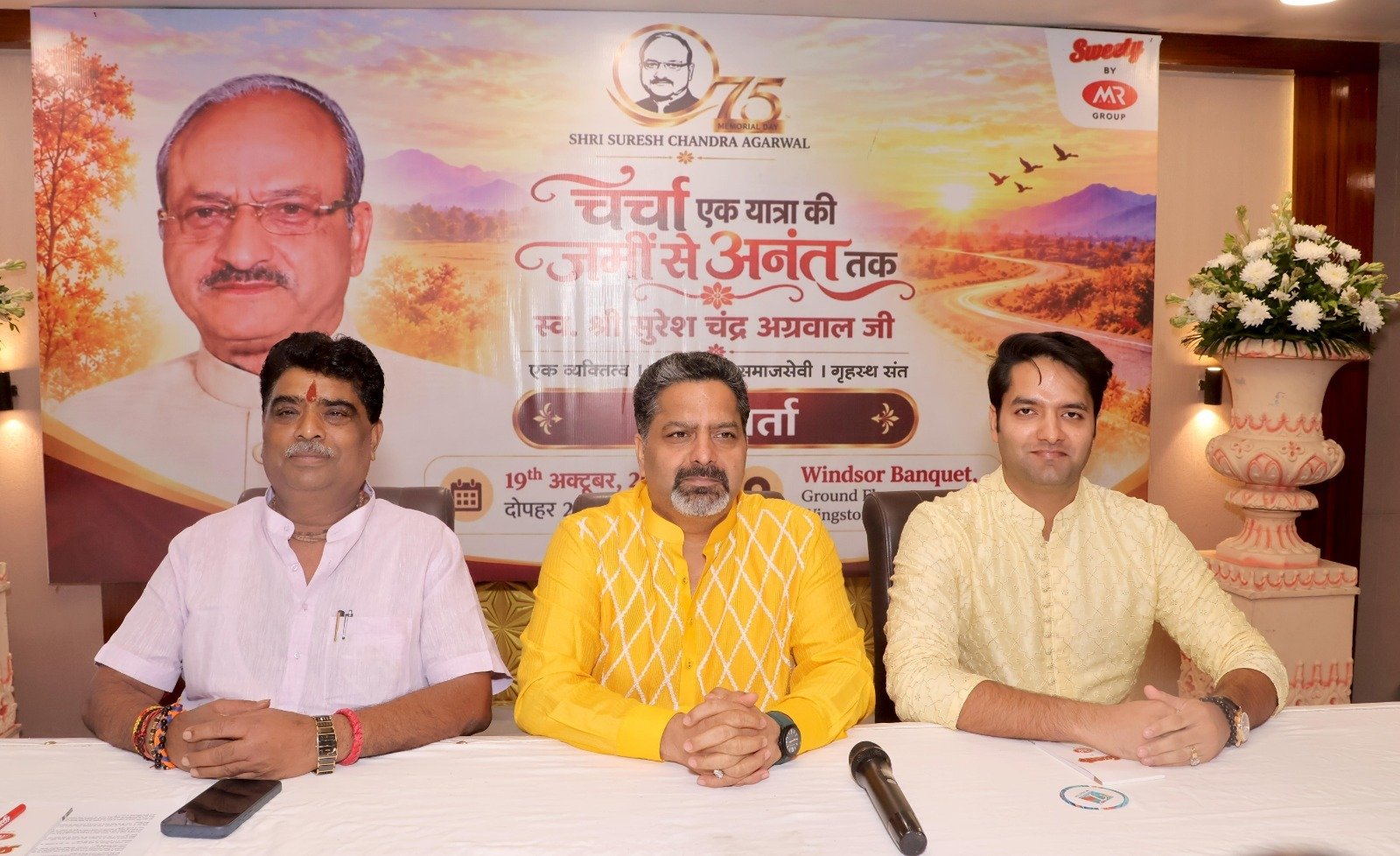 स्वर्गीय सुरेश चंद्र अग्रवाल की 75वीं जन्म जयंती पर सेवा, संत सम्मान और संस्कृति को समर्पित होंगे भव्य आयोजन 1 स्वर्गीय सुरेश चंद्र अग्रवाल की 75वीं जन्म जयंती पर सेवा, संत सम्मान और संस्कृति को समर्पित होंगे भव्य आयोजन | New India Times