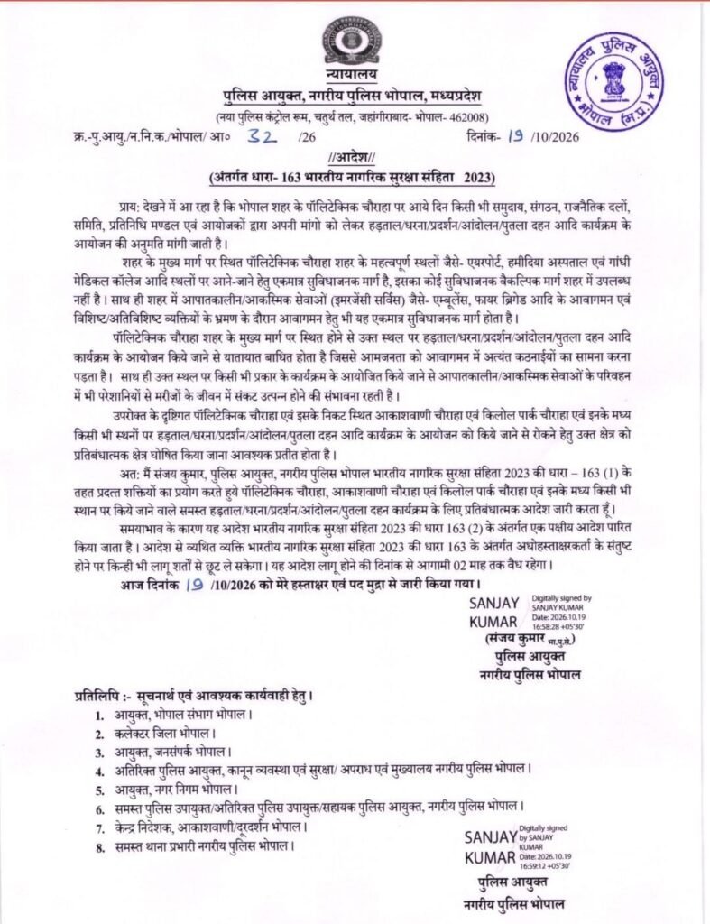 धरना प्रदर्शन को लेकर भोपाल के तीन प्रमुख चौराहे प्रतिबंधित क्षेत्र घोषित, पुलिस आयुक्त ने जारी किया आदेश | New India Times