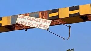 जीएम ऑफिस रेलवे गेट पर झूल रहा खतरे का बोर्ड, कभी भी हो सकता है हादसा