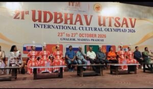 ग्वालियर में 21वें आईटीएम अंतर्राष्ट्रीय उद्भव उत्सव का आज से आगाज़, 1,000 से अधिक कलाकार बिखेरेंगे संस्कृति के रंग