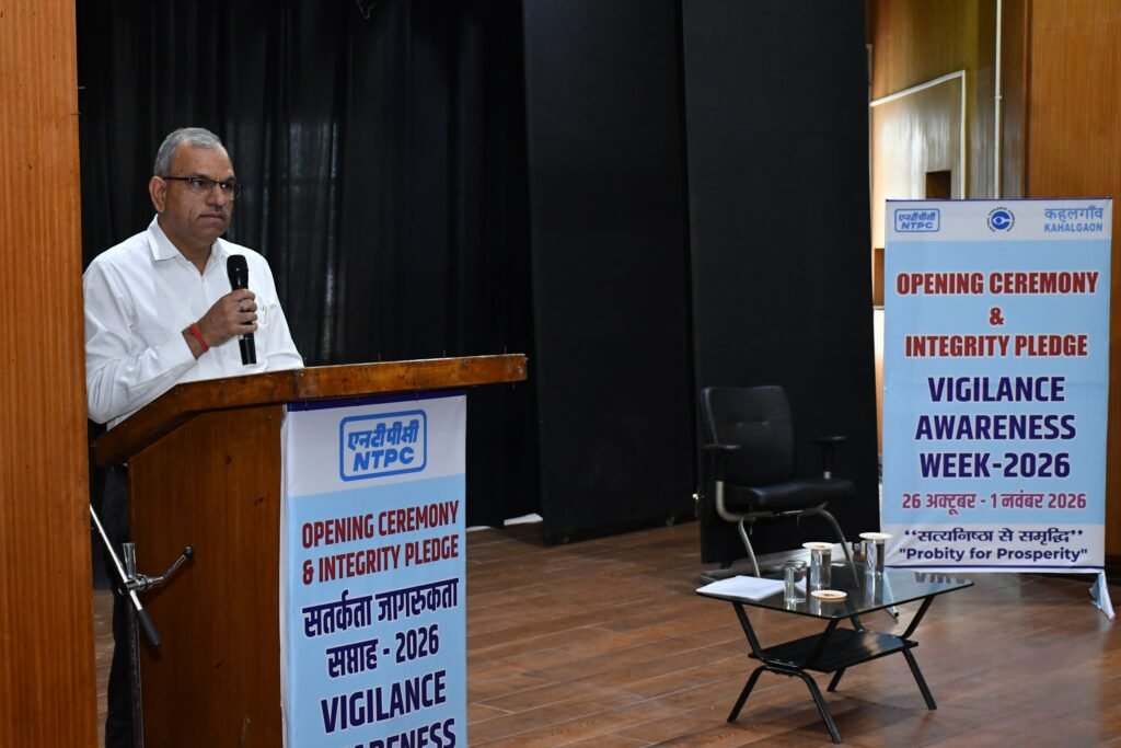 एनटीपीसी कहलगाँव में सतर्कता जागरूकता सप्ताह–2026 का शुभारंभ, कर्मचारियों ने ली भ्रष्टाचार मुक्त भारत की शपथ 4 एनटीपीसी कहलगाँव में सतर्कता जागरूकता सप्ताह–2026 का शुभारंभ, कर्मचारियों ने ली भ्रष्टाचार मुक्त भारत की शपथ | New India Times