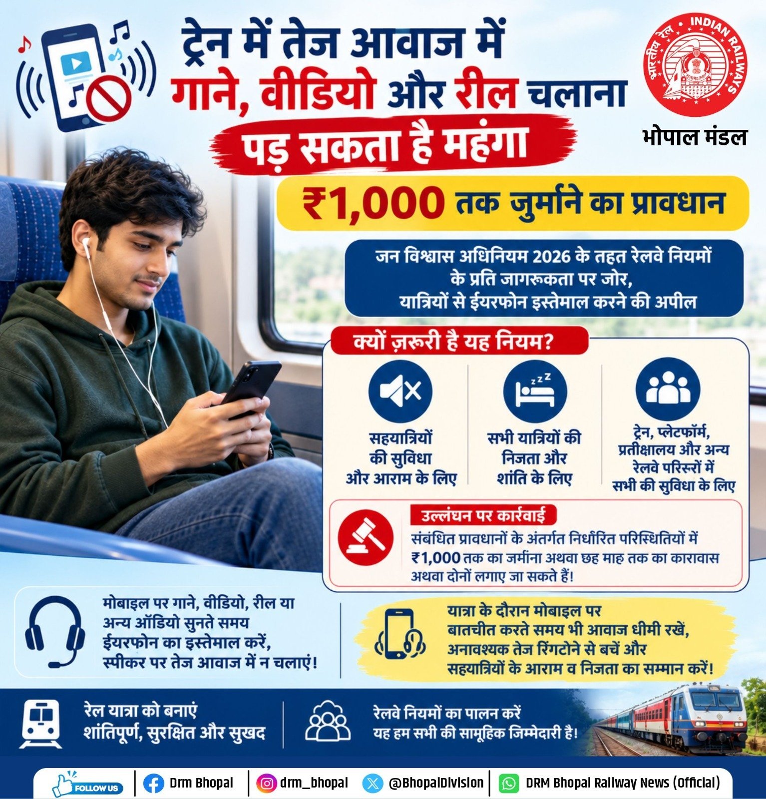 ट्रेन में तेज़ आवाज़ में गाने, वीडियो एवं रील चलाने पर हो सकती है कार्रवाई | New India Times
