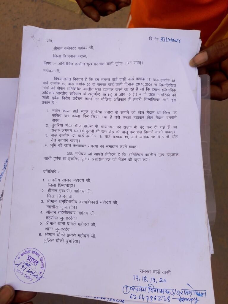जुन्नारदेव के चार वार्डों में बुनियादी सुविधाओं और खेल मैदान की मांग को लेकर अनिश्चितकालीन आमरण अनशन शुरू 2 जुन्नारदेव के चार वार्डों में बुनियादी सुविधाओं और खेल मैदान की मांग को लेकर अनिश्चितकालीन आमरण अनशन शुरू | New India Times